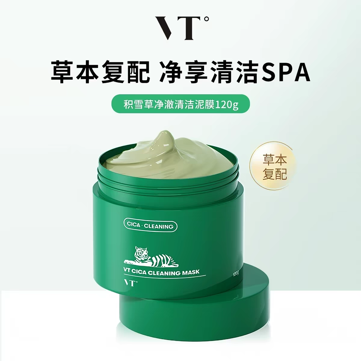 VT老虎清洁面膜120g  VT薇缔积雪草清洁面膜 涂抹泥膜  舒缓补水保湿控油细腻肌肤涂抹式