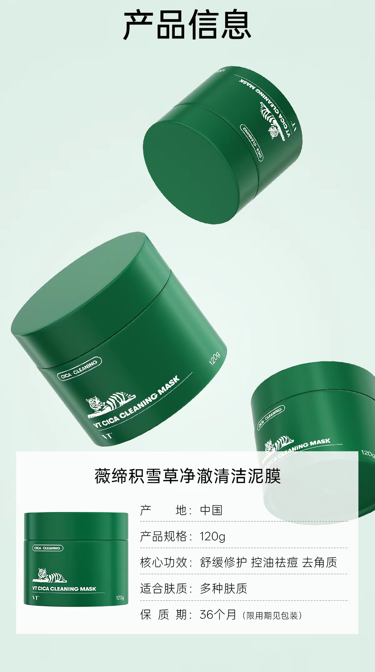 VT Tiger Cleansing Mask 120g VT Vedi Centella Asiatica Cleansing Mask Apply mud Mask to soothe, hydrate, moisturize, control oil and smooth the skin. Application type detail image 13