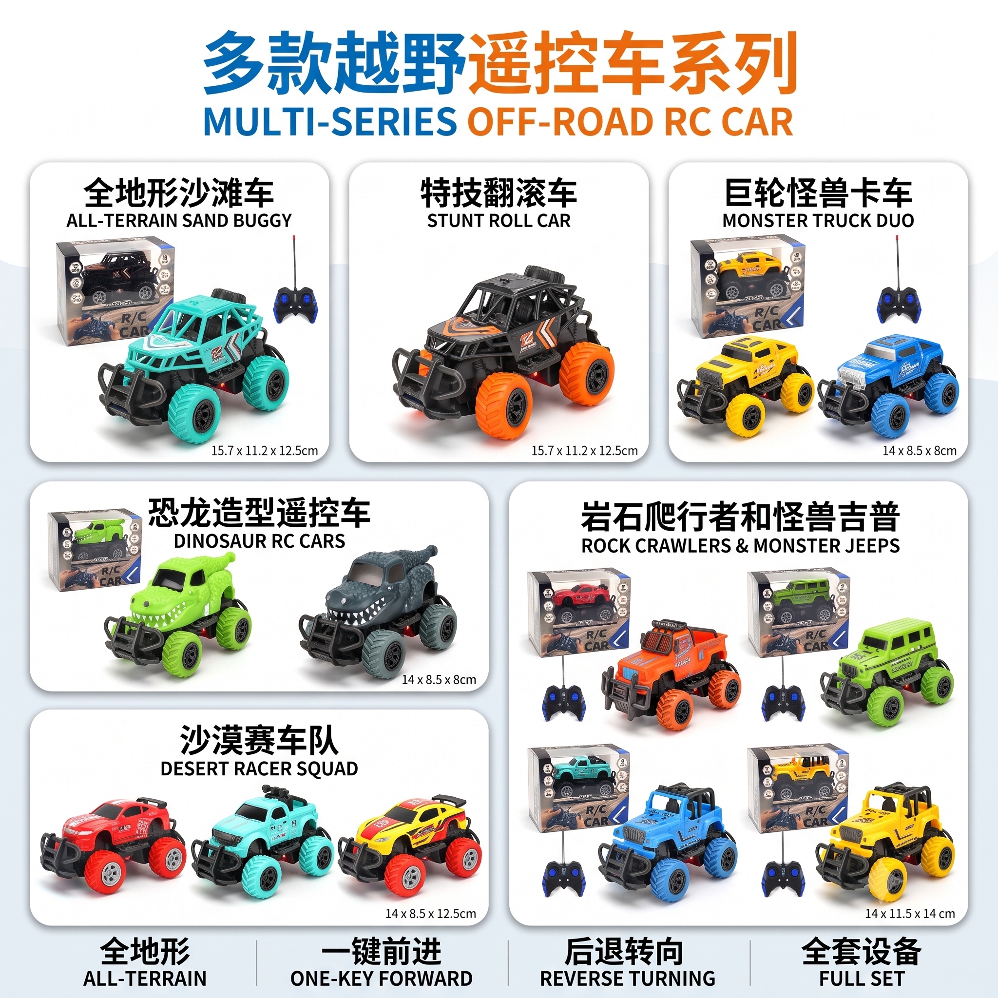 A variety of off-road remote control car series, including children's toys, beach buggies, stunt rolling cars, giant wheels, monster trucks, dinosaur-shaped remote control cars, rock crawlers, monster jeep, and desert racing team remote controls
