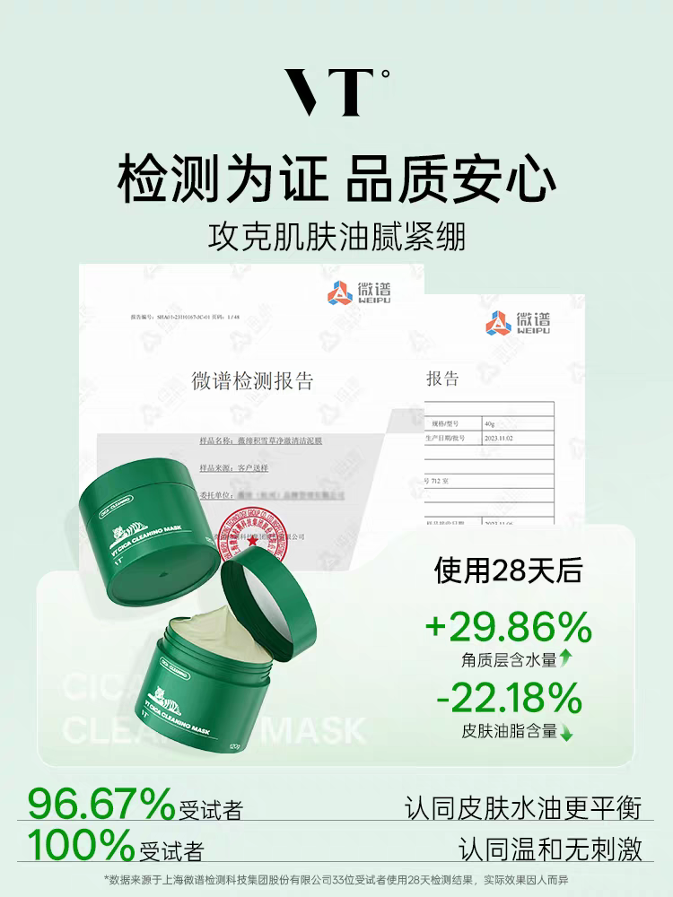 VT Tiger Cleansing Mask 120g VT Vedi Centella Asiatica Cleansing Mask Apply mud Mask to soothe, hydrate, moisturize, control oil and smooth the skin. Application type Specification image