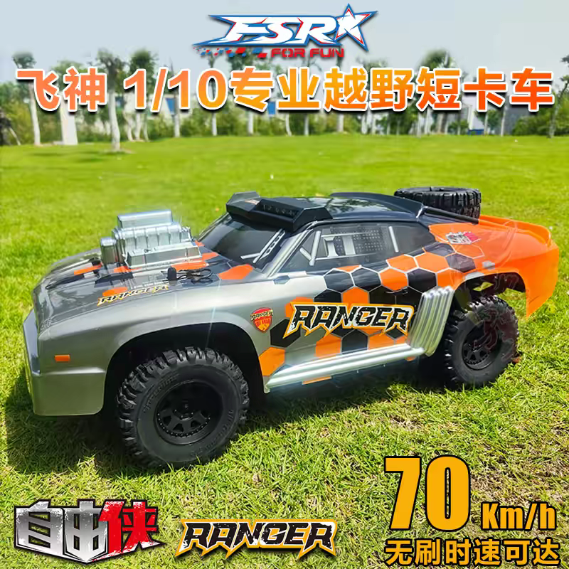 Flying God Freedom Hero 1/10 Brushless Desert Rally off-road Short Truck Professional RC high-speed remote control model car, large foot four-wheel drive, adult brushless racing