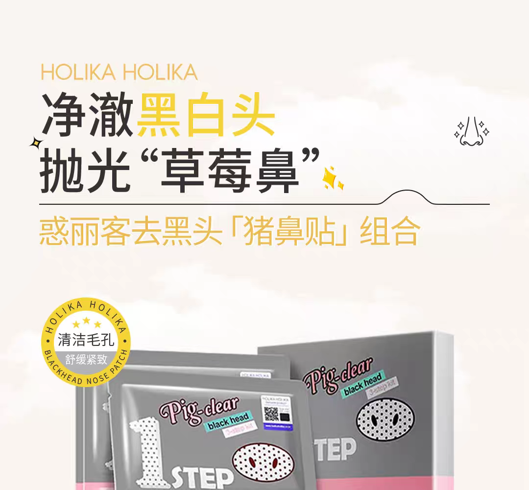 HOLIKA HOLIKA Blackhead Removal Patch Pig Nose Patch Trilogy 3-piece Set Pore Shrinking Essence from South Korea detail image 1
