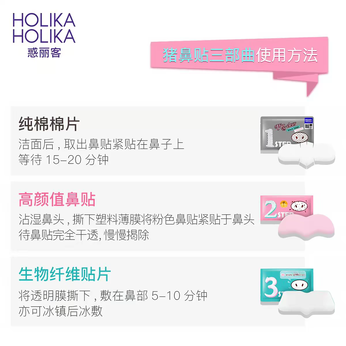 HOLIKA HOLIKA Blackhead Removal Patch Pig Nose Patch Trilogy 3-piece Set Pore Shrinking Essence from South Korea Item Picture