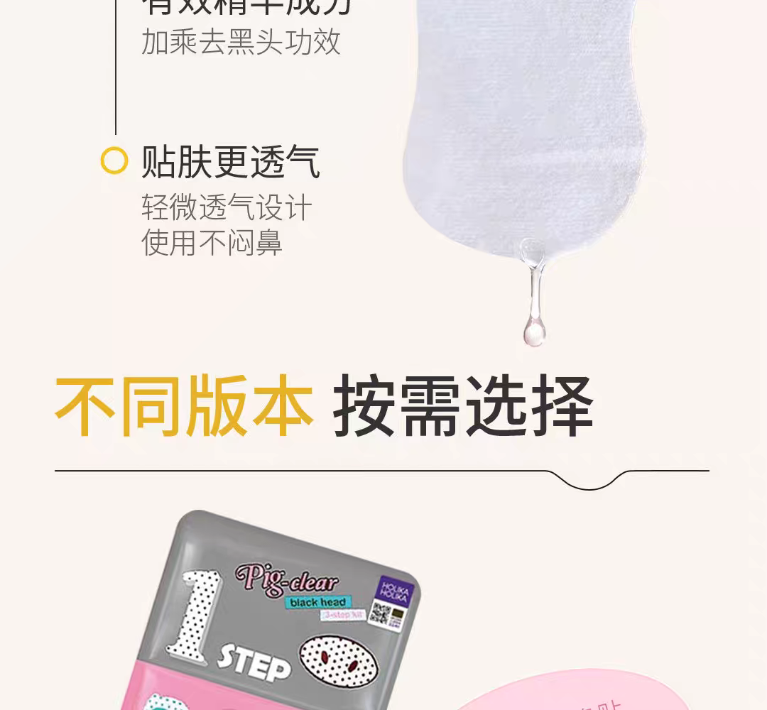 HOLIKA HOLIKA Blackhead Removal Patch Pig Nose Patch Trilogy 3-piece Set Pore Shrinking Essence from South Korea detail image 13