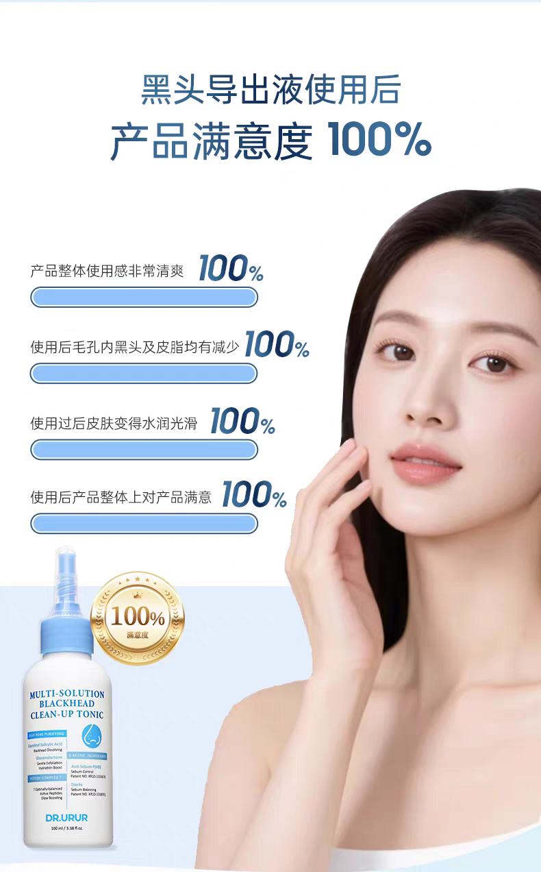 DR.URUR Blackhead Cleansing Essence 100ml Blackhead Removal Cleansing Water Salicylic Acid Pore Refining Essence Oil Control Cleansing detail image 14