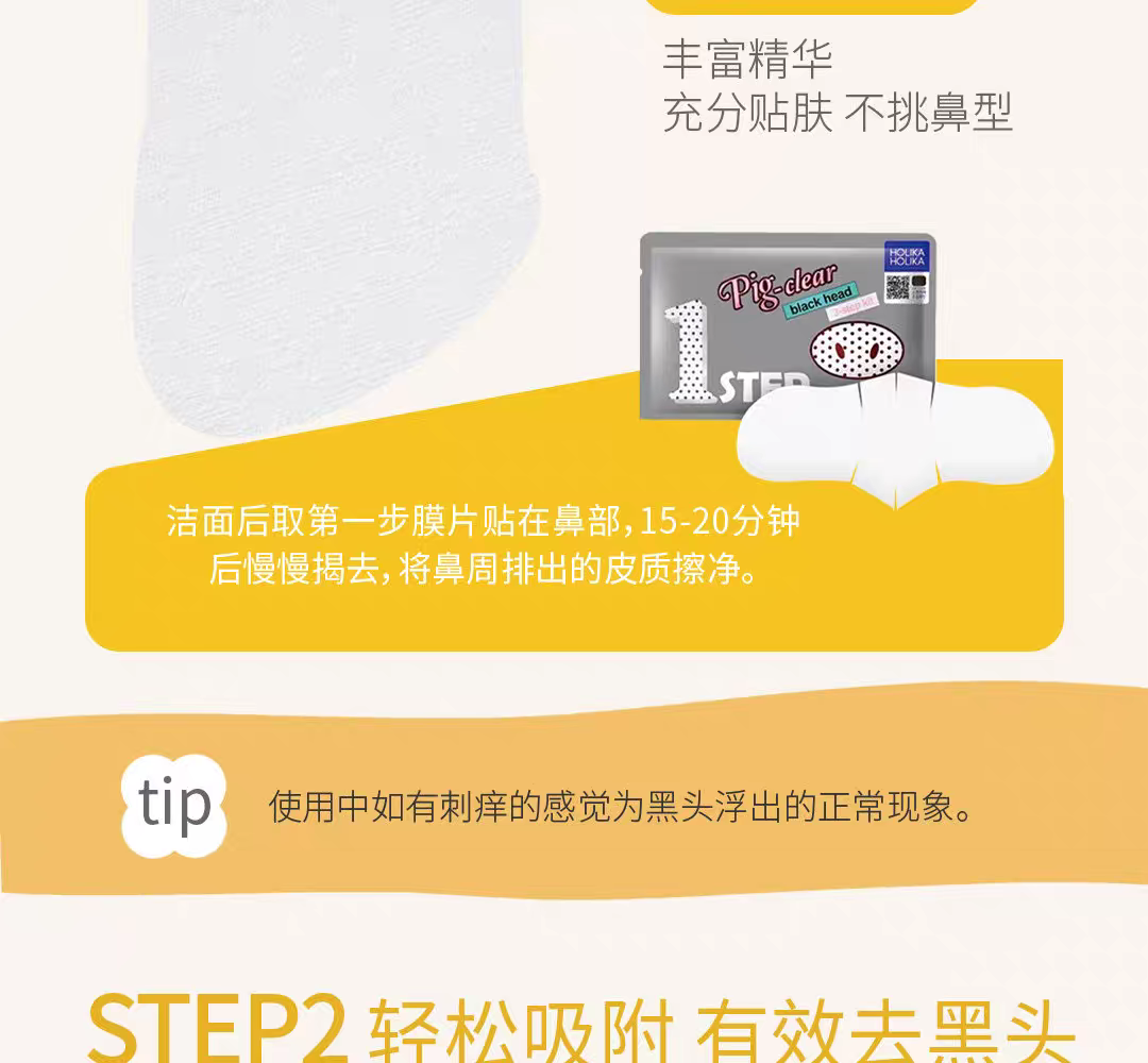 HOLIKA HOLIKA Blackhead Removal Patch Pig Nose Patch Trilogy 3-piece Set Pore Shrinking Essence from South Korea detail image 8
