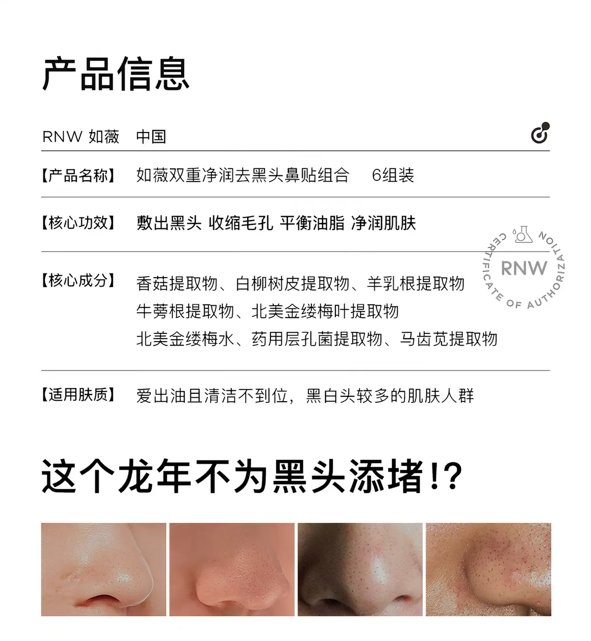 rnw Ruwei Double Moisturizing Blackhead Removal Nose Patch Set 6 sets for acne removal, cleansing and closing the mouth gently without irritation detail image 2