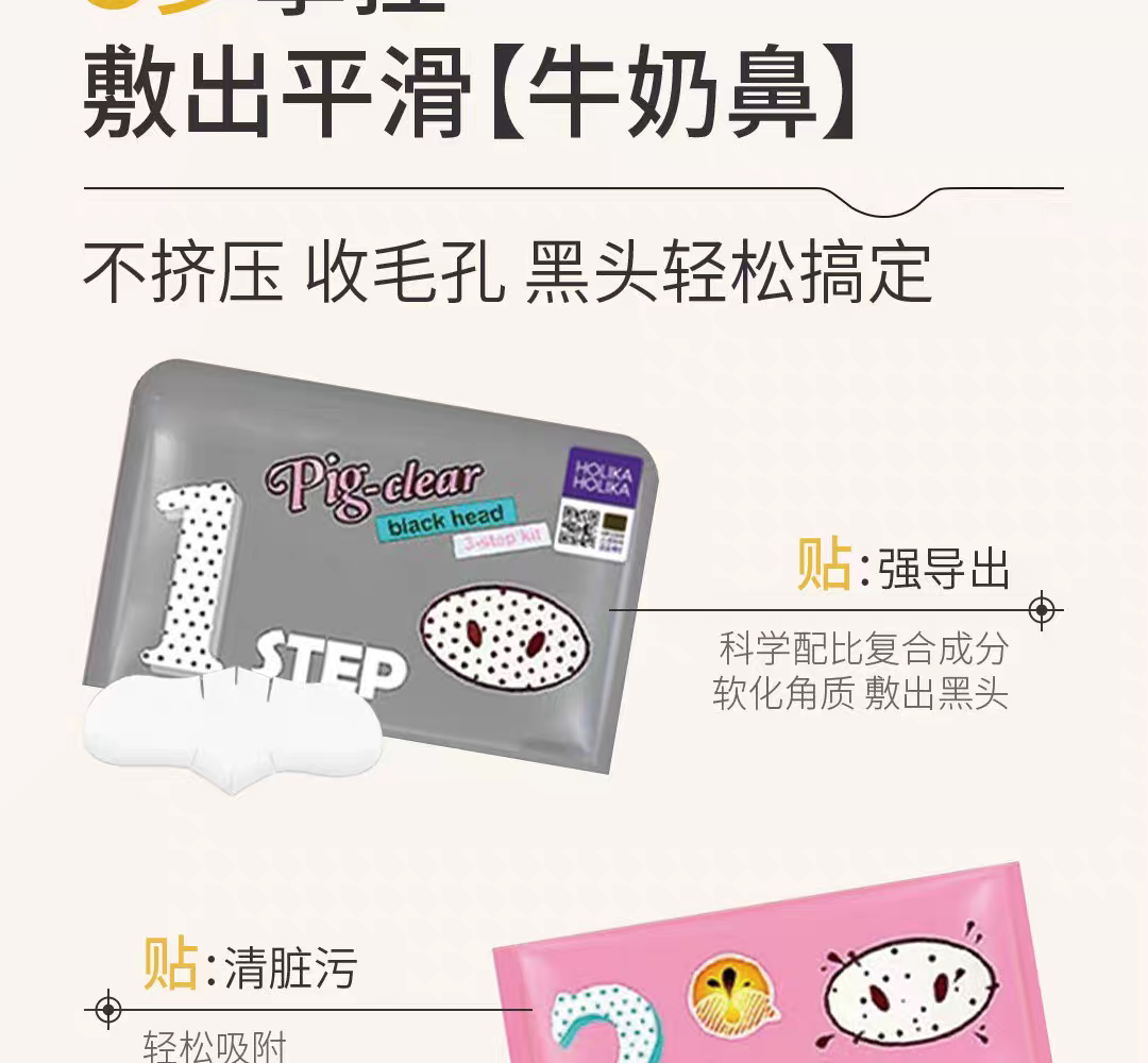 HOLIKA HOLIKA Blackhead Removal Patch Pig Nose Patch Trilogy 3-piece Set Pore Shrinking Essence from South Korea detail image 5