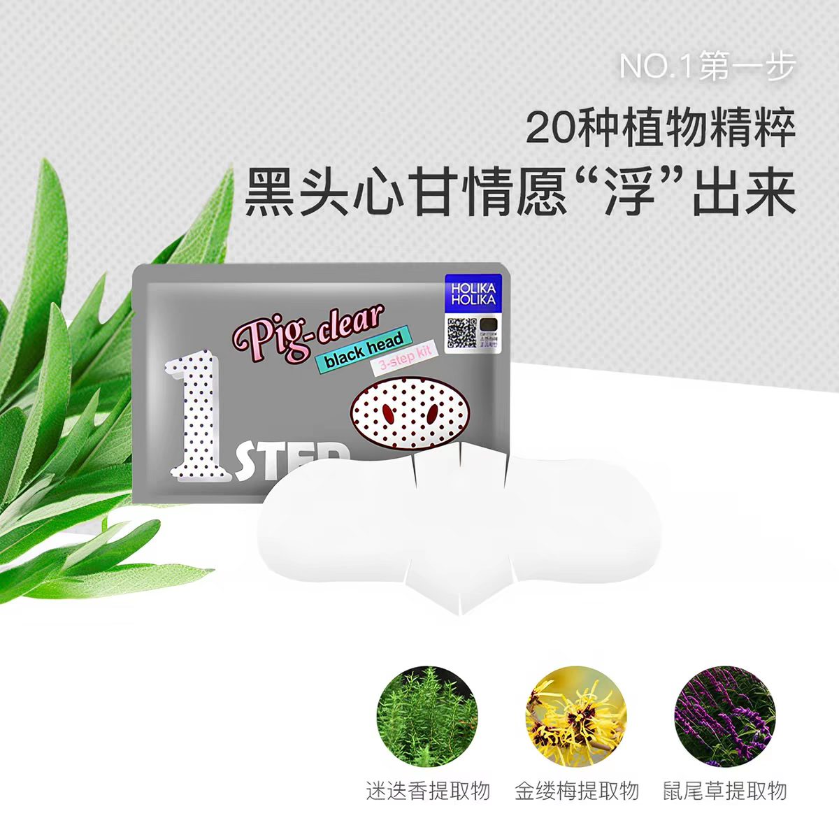 HOLIKA HOLIKA Blackhead Removal Patch Pig Nose Patch Trilogy 3-piece Set Pore Shrinking Essence from South Korea details Picture