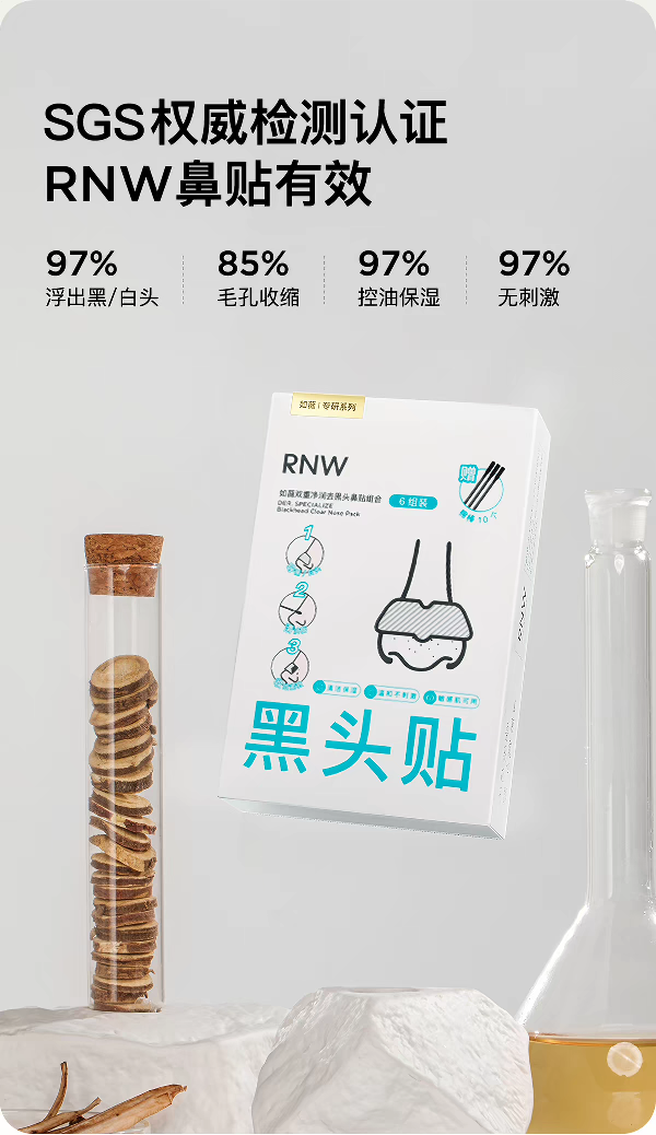 rnw如薇双重净润去黑头鼻贴组合6组装  祛粉刺清洁闭口温和不刺激