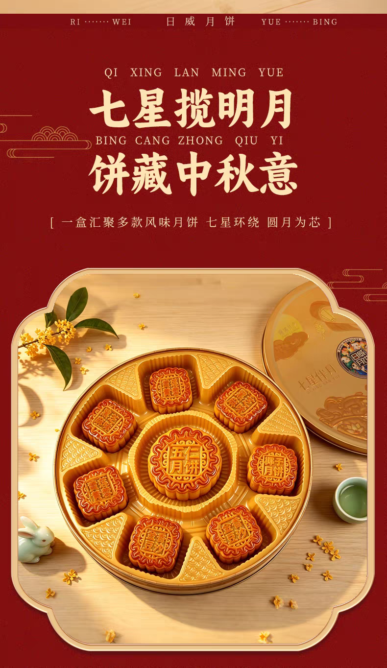 日威礼悦金秋中秋送礼中式糕点礼盒点心喜饼伴手礼广式台式苏式蛋黄莲蓉火腿月饼团购送礼多规格电商批发箱批量大下单请联系客服详情49