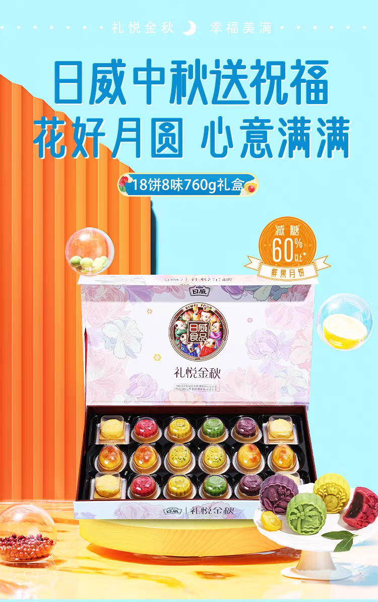 日威礼悦金秋中秋送礼中式糕点礼盒点心喜饼伴手礼广式台式苏式蛋黄莲蓉火腿月饼团购送礼多规格电商批发箱批量大下单请联系客服详情2