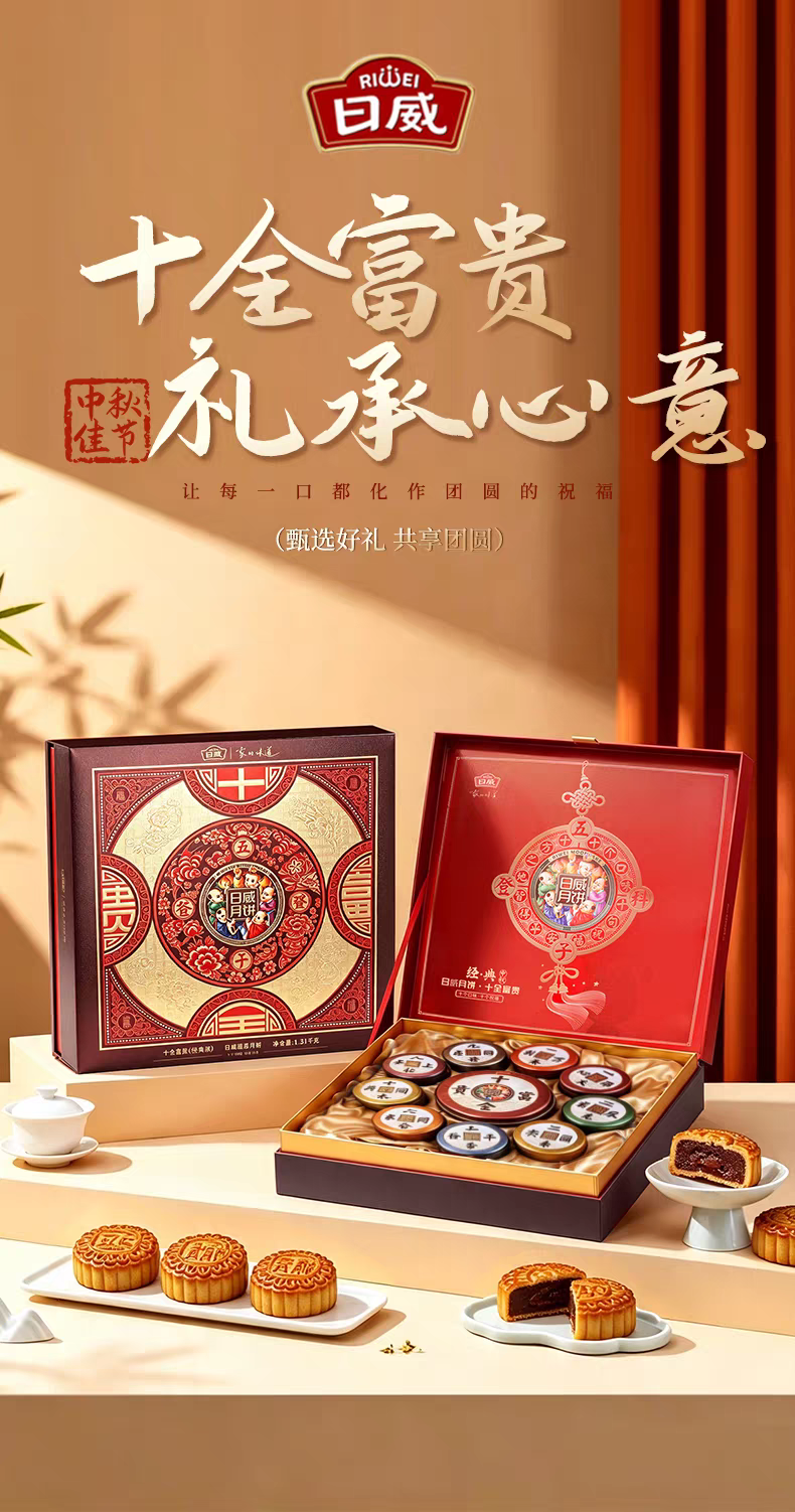日威礼悦金秋中秋送礼中式糕点礼盒点心喜饼伴手礼广式台式苏式蛋黄莲蓉火腿月饼团购送礼多规格电商批发箱批量大下单请联系客服详情54