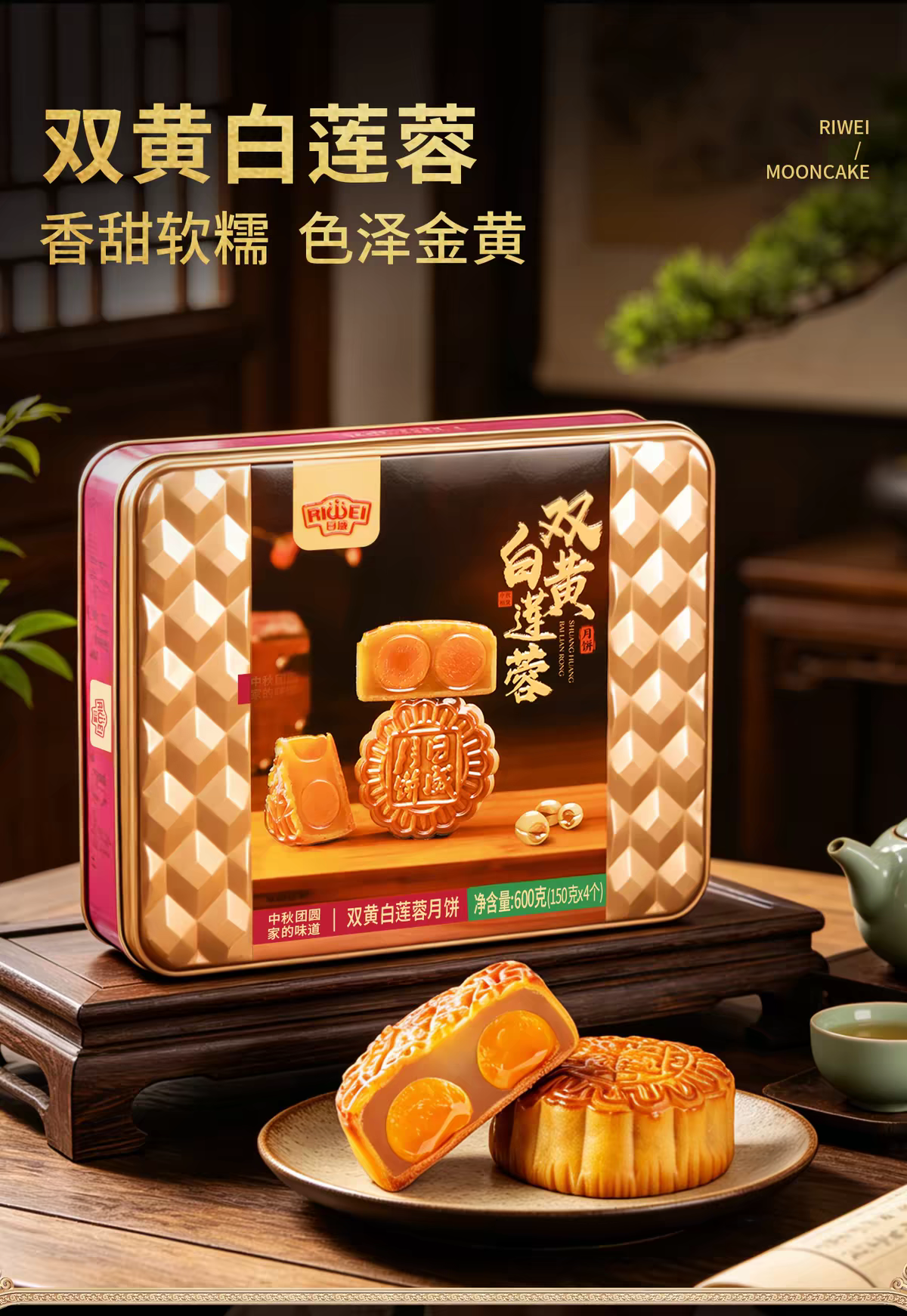 日威礼悦金秋中秋送礼中式糕点礼盒点心喜饼伴手礼广式台式苏式蛋黄莲蓉火腿月饼团购送礼多规格电商批发箱批量大下单请联系客服详情83