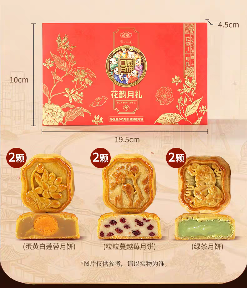 日威礼悦金秋中秋送礼中式糕点礼盒点心喜饼伴手礼广式台式苏式蛋黄莲蓉火腿月饼团购送礼多规格电商批发箱批量大下单请联系客服详情28