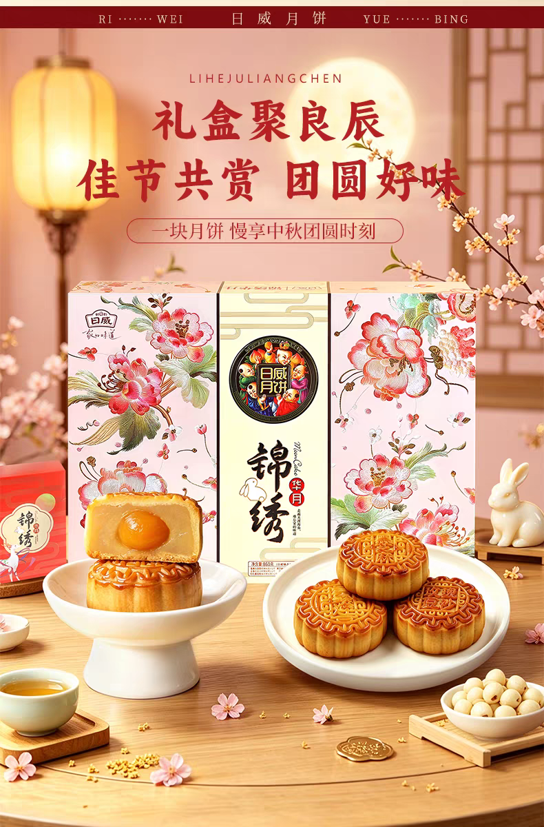 日威礼悦金秋中秋送礼中式糕点礼盒点心喜饼伴手礼广式台式苏式蛋黄莲蓉火腿月饼团购送礼多规格电商批发箱批量大下单请联系客服详情29