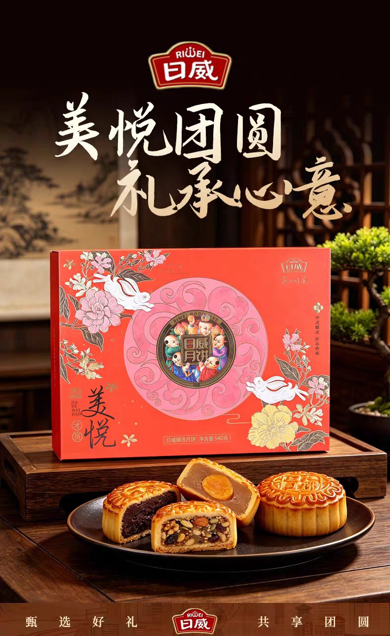 日威礼悦金秋中秋送礼中式糕点礼盒点心喜饼伴手礼广式台式苏式蛋黄莲蓉火腿月饼团购送礼多规格电商批发箱批量大下单请联系客服详情41