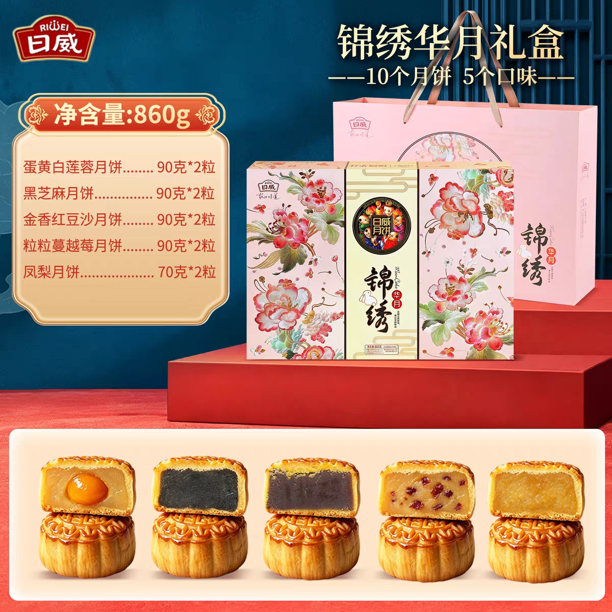 日威礼悦金秋中秋送礼中式糕点礼盒点心喜饼伴手礼广式台式苏式蛋黄莲蓉火腿月饼团购送礼多规格电商批发箱批量大下单请联系客服详情30