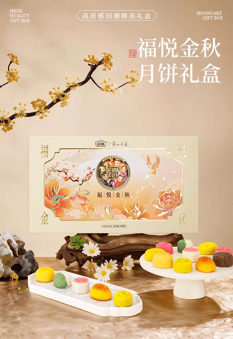 日威礼悦金秋中秋送礼中式糕点礼盒点心喜饼伴手礼广式台式苏式蛋黄莲蓉火腿月饼团购送礼多规格电商批发箱批量大下单请联系客服详情88