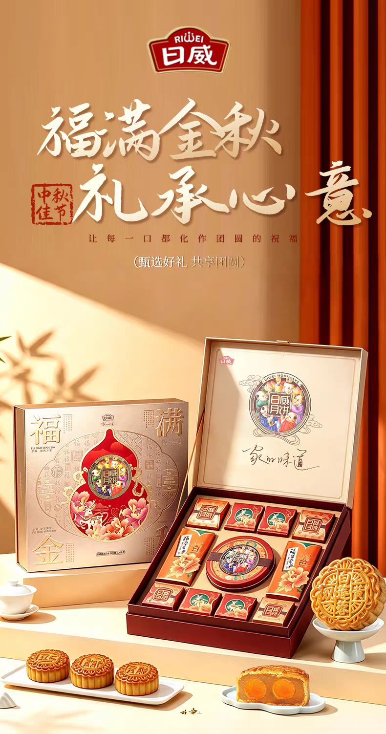 日威礼悦金秋中秋送礼中式糕点礼盒点心喜饼伴手礼广式台式苏式蛋黄莲蓉火腿月饼团购送礼多规格电商批发箱批量大下单请联系客服详情71