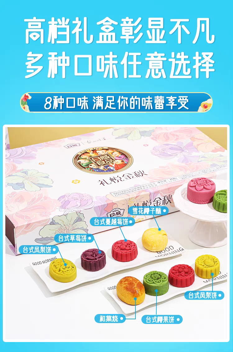 日威礼悦金秋中秋送礼中式糕点礼盒点心喜饼伴手礼广式台式苏式蛋黄莲蓉火腿月饼团购送礼多规格电商批发箱批量大下单请联系客服详情3
