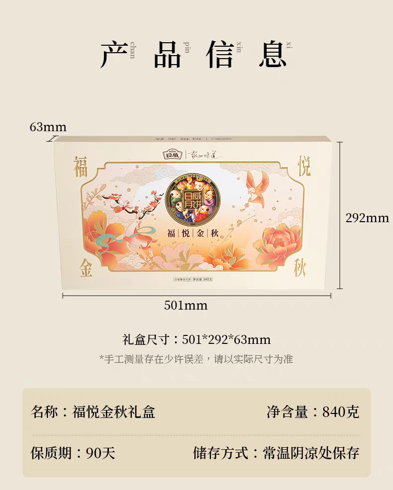 日威礼悦金秋中秋送礼中式糕点礼盒点心喜饼伴手礼广式台式苏式蛋黄莲蓉火腿月饼团购送礼多规格电商批发箱批量大下单请联系客服详情89