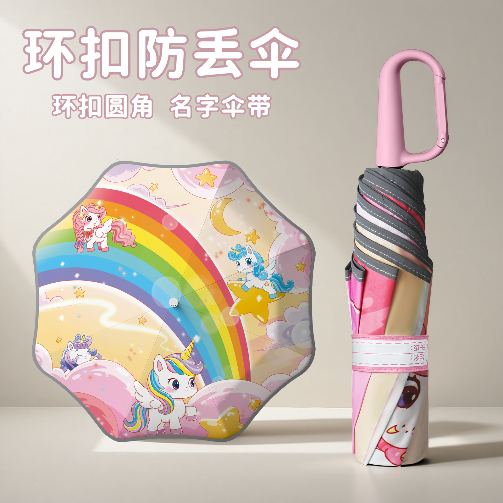 恒盾 环扣防丢儿童雨伞 圆角安全防戳伤 黑胶防晒防紫外线晴雨两用伞 纤维伞骨发防风抗暴 小学生上学专用可写名字卡通折叠伞