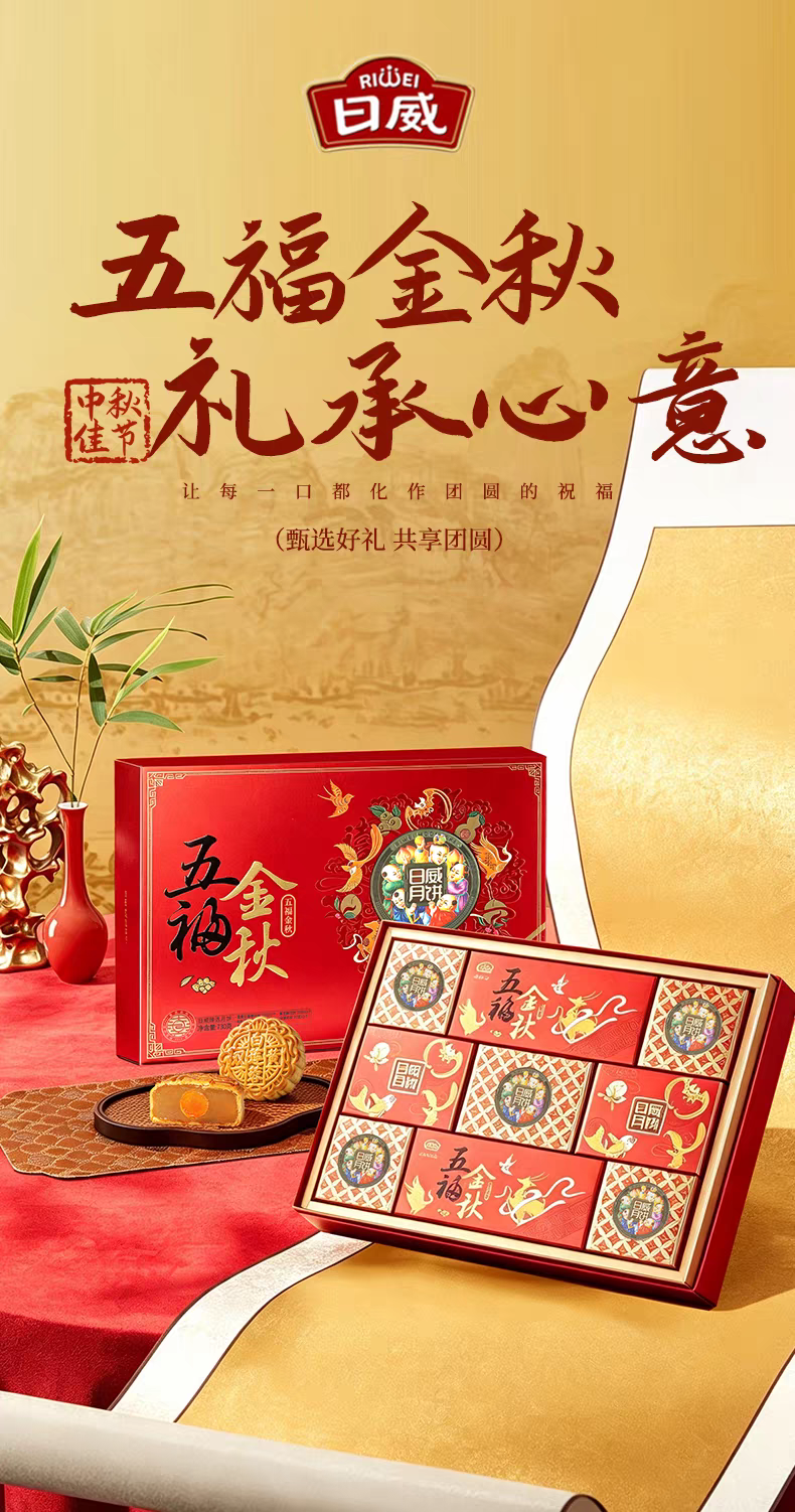 日威礼悦金秋中秋送礼中式糕点礼盒点心喜饼伴手礼广式台式苏式蛋黄莲蓉火腿月饼团购送礼多规格电商批发箱批量大下单请联系客服详情20