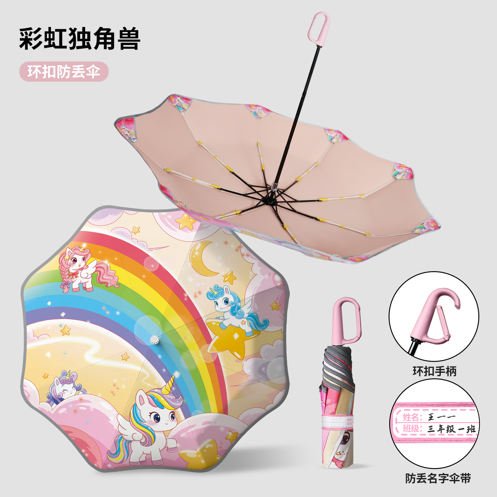 恒盾 环扣防丢儿童雨伞 圆角安全防戳伤 黑胶防晒防紫外线晴雨两用伞 纤维伞骨发防风抗暴 小学生上学专用可写名字卡通折叠伞详情8