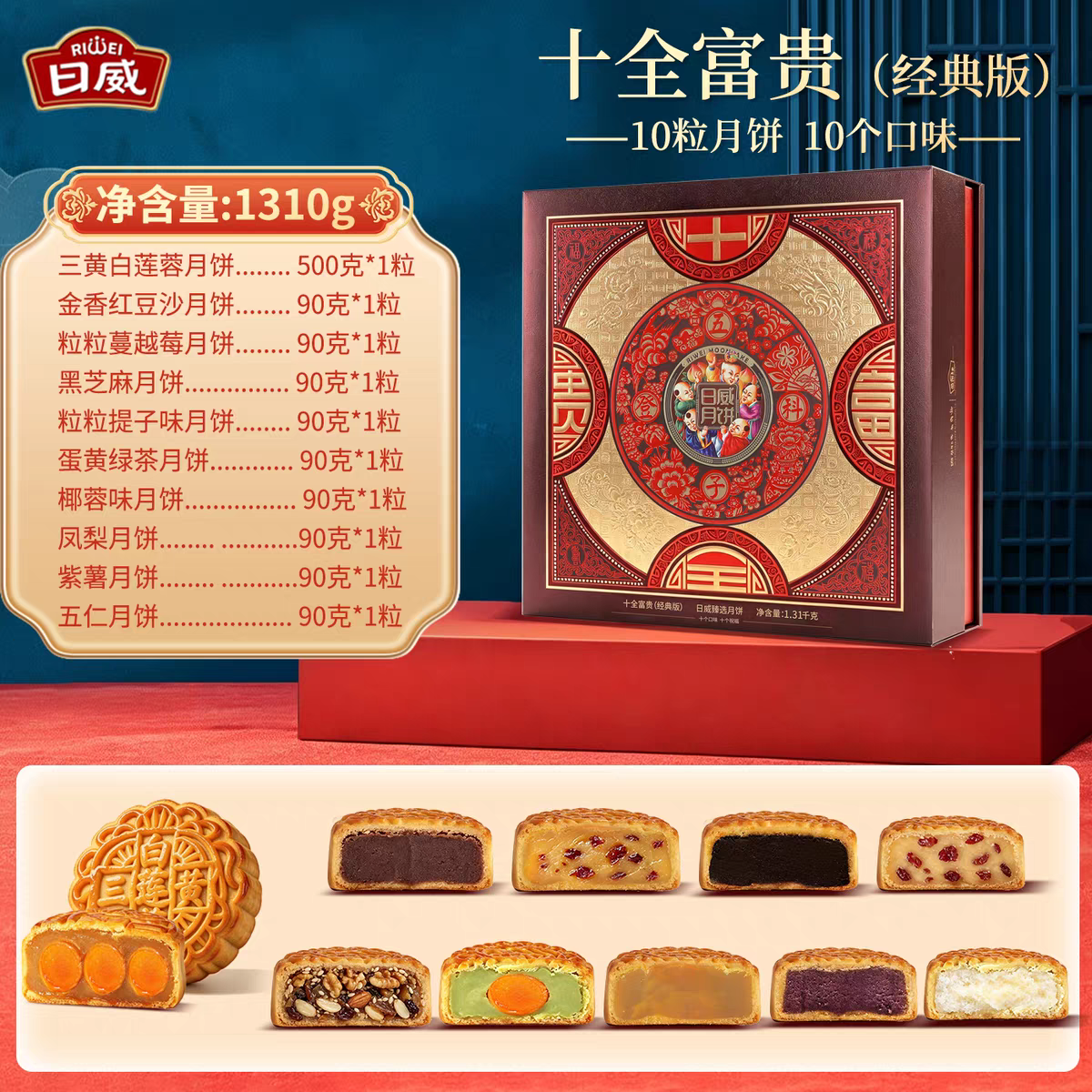 日威礼悦金秋中秋送礼中式糕点礼盒点心喜饼伴手礼广式台式苏式蛋黄莲蓉火腿月饼团购送礼多规格电商批发箱批量大下单请联系客服详情53
