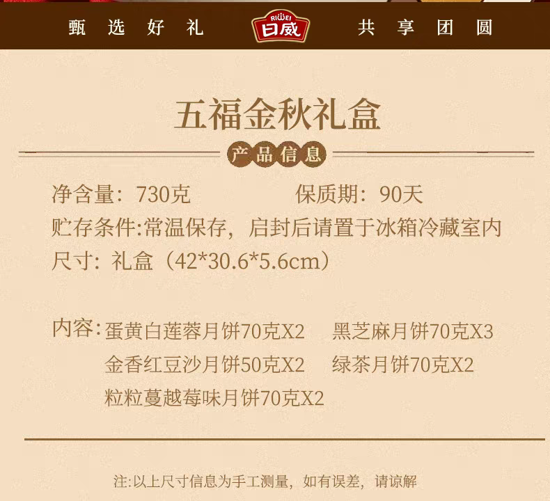日威礼悦金秋中秋送礼中式糕点礼盒点心喜饼伴手礼广式台式苏式蛋黄莲蓉火腿月饼团购送礼多规格电商批发箱批量大下单请联系客服详情21
