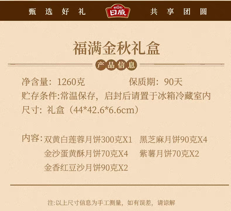 日威礼悦金秋中秋送礼中式糕点礼盒点心喜饼伴手礼广式台式苏式蛋黄莲蓉火腿月饼团购送礼多规格电商批发箱批量大下单请联系客服详情72