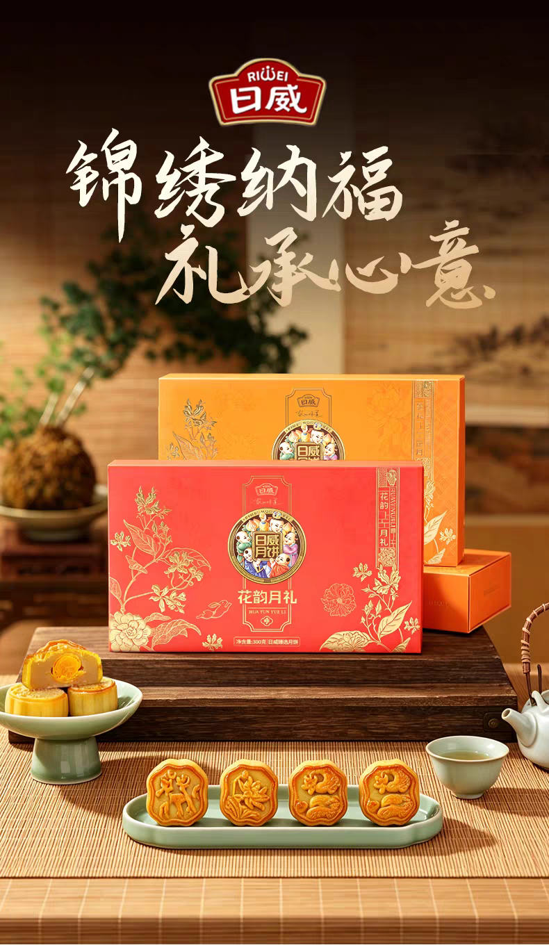 日威礼悦金秋中秋送礼中式糕点礼盒点心喜饼伴手礼广式台式苏式蛋黄莲蓉火腿月饼团购送礼多规格电商批发箱批量大下单请联系客服详情25