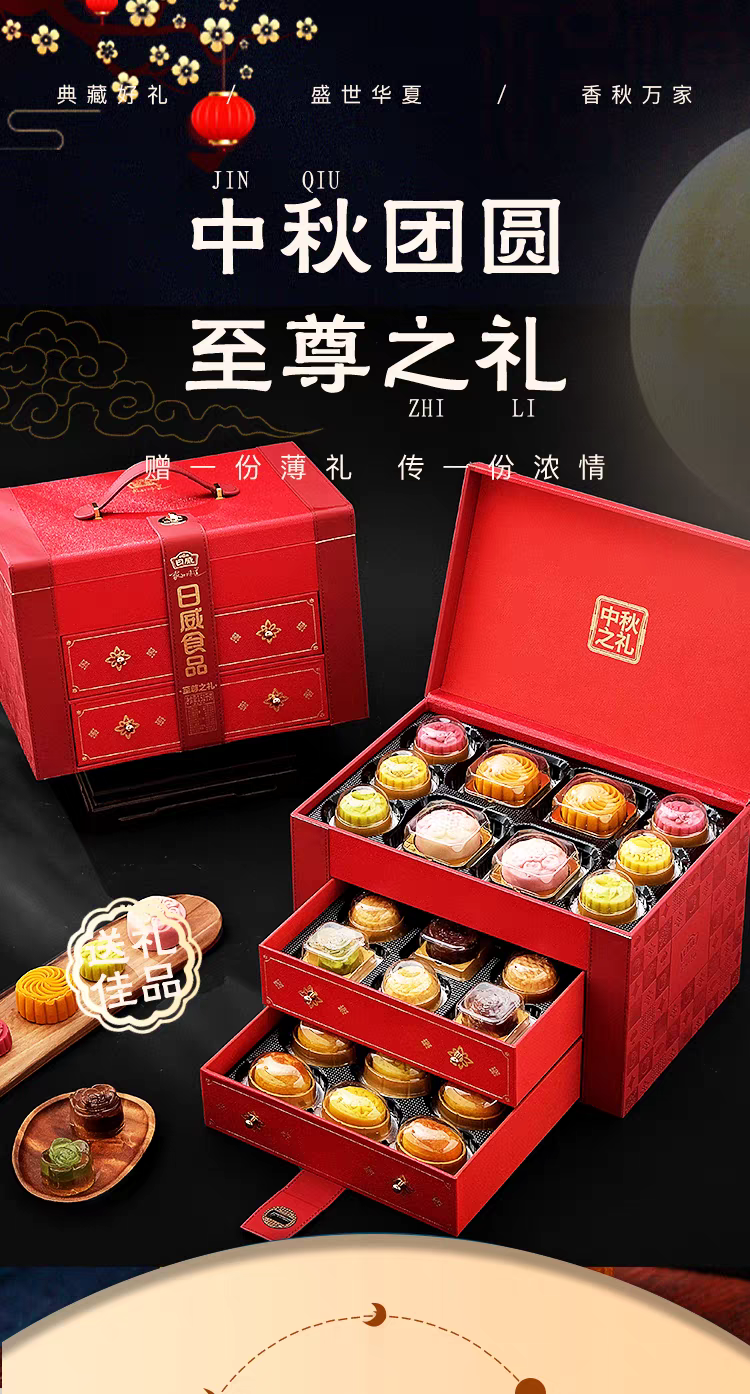 日威礼悦金秋中秋送礼中式糕点礼盒点心喜饼伴手礼广式台式苏式蛋黄莲蓉火腿月饼团购送礼多规格电商批发箱批量大下单请联系客服详情11