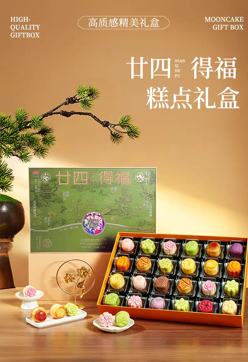 日威礼悦金秋中秋送礼中式糕点礼盒点心喜饼伴手礼广式台式苏式蛋黄莲蓉火腿月饼团购送礼多规格电商批发箱批量大下单请联系客服详情50