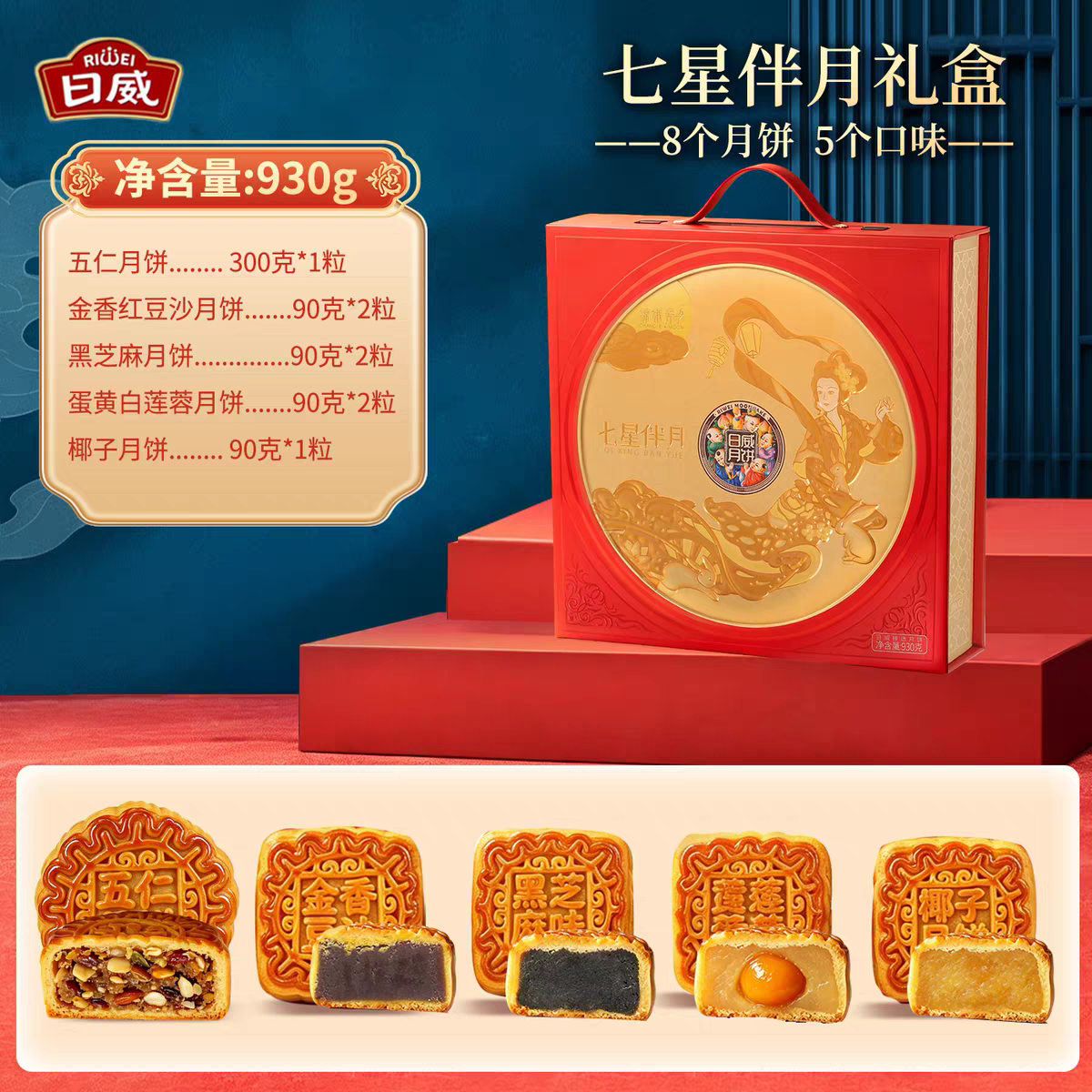 日威礼悦金秋中秋送礼中式糕点礼盒点心喜饼伴手礼广式台式苏式蛋黄莲蓉火腿月饼团购送礼多规格电商批发箱批量大下单请联系客服详情45