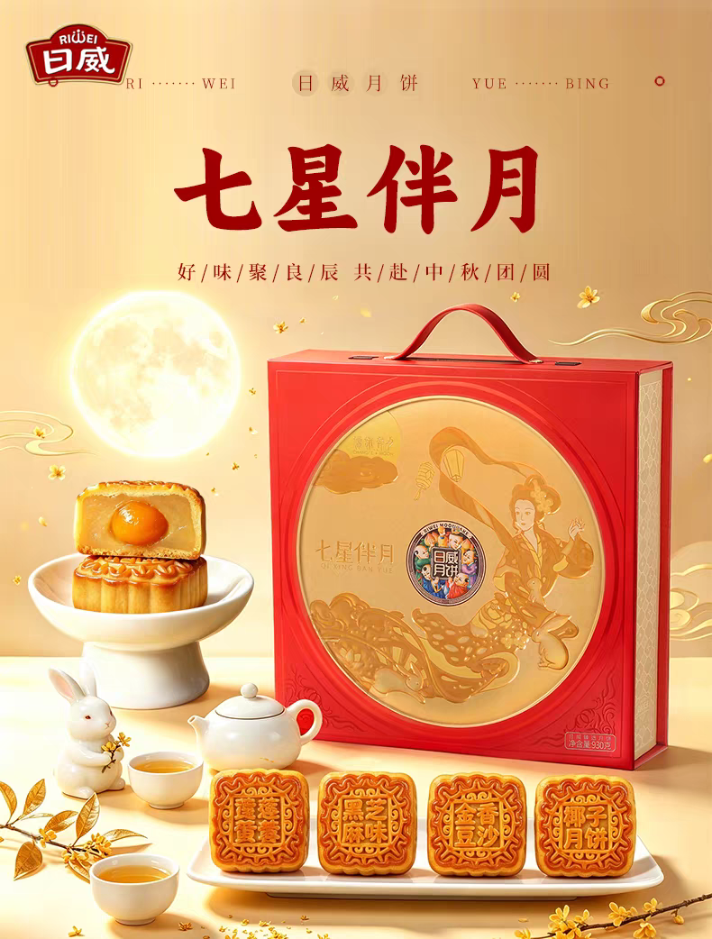日威礼悦金秋中秋送礼中式糕点礼盒点心喜饼伴手礼广式台式苏式蛋黄莲蓉火腿月饼团购送礼多规格电商批发箱批量大下单请联系客服详情46
