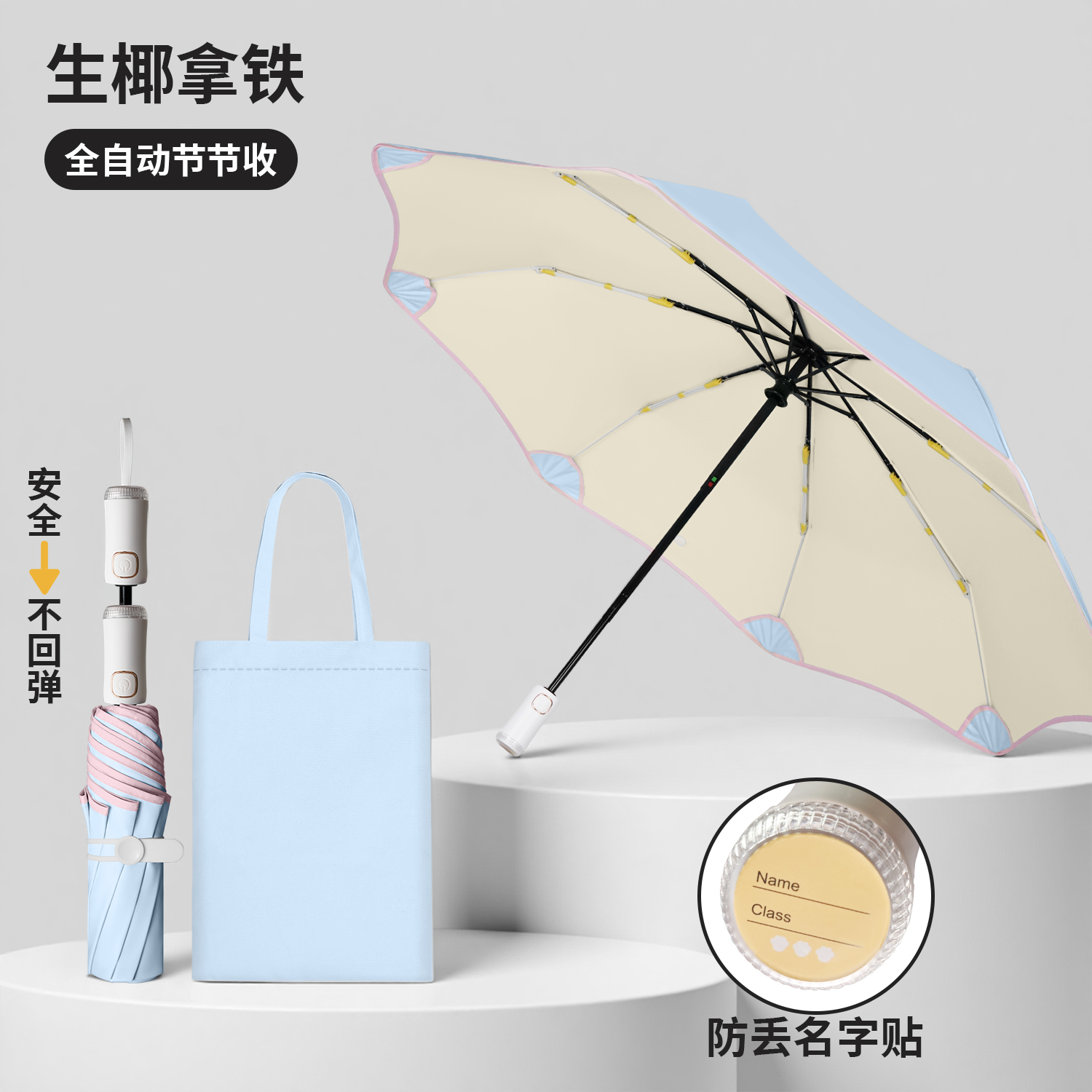 恒盾 全自动节节收不回弹遮阳伞 带防丢名字贴学生党晴雨两用伞 马卡龙奶系配色黑胶防晒折叠伞 便携女款太阳伞可定制LOGO详情8