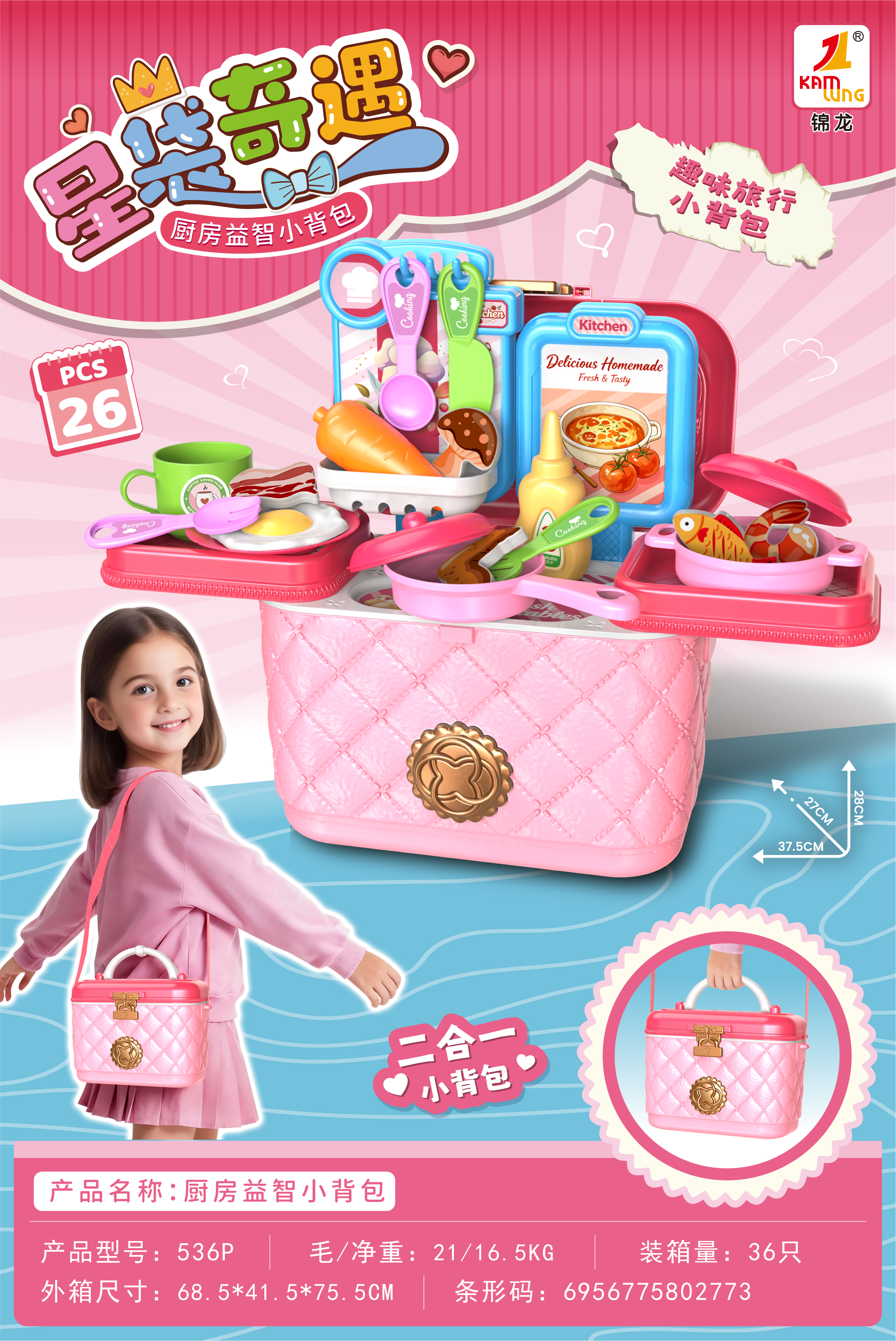TM14540 Children's Simulated Kitchen Educational Small Pack Specification image