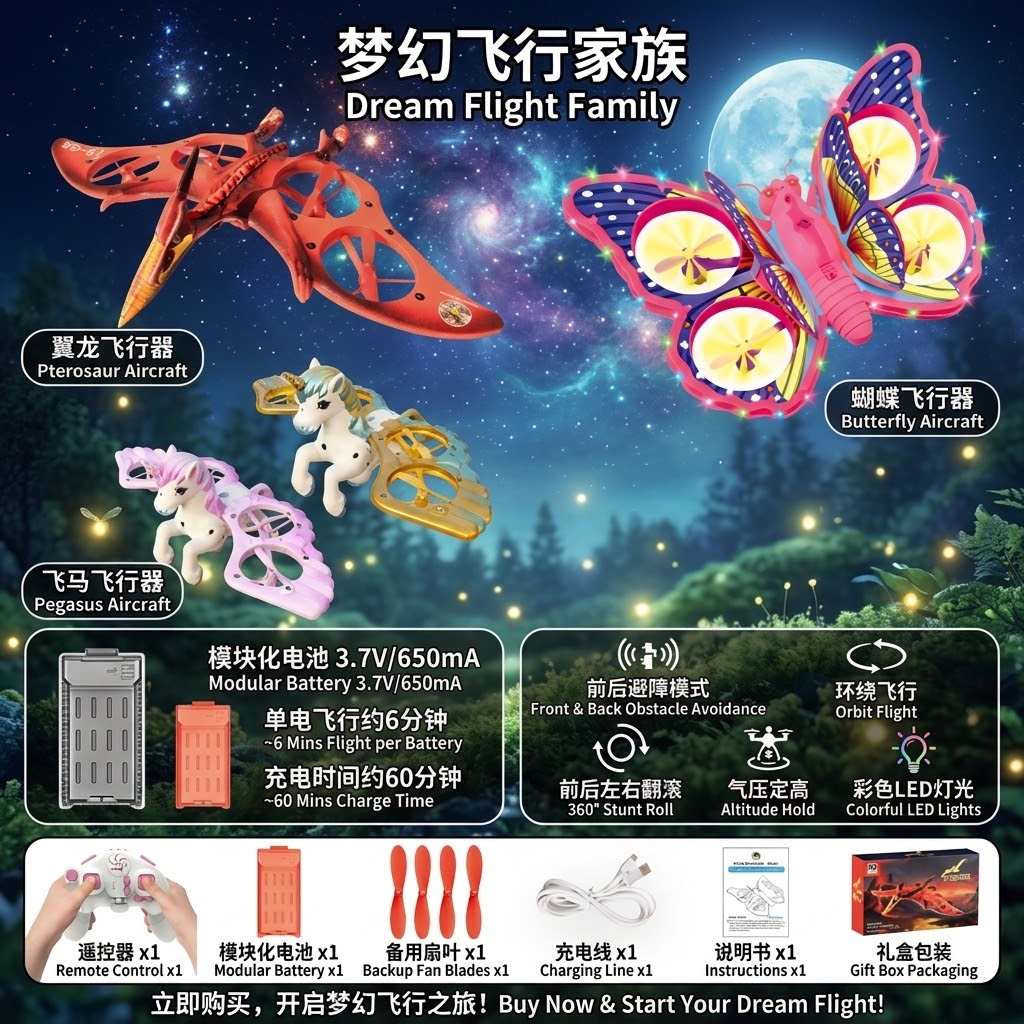 Dream Flight Family: Starry Night Remote-controlled Aircraft - Three Sets of Pterodactyl, Butterfly, Pegasus, and Hovering Drone Toy Sets