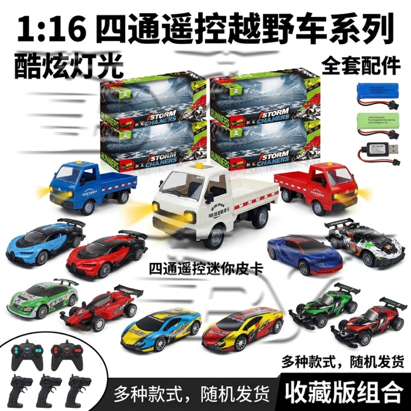A variety of remote-controlled off-road vehicle children's toys with alloy high-speed four-wheel drive and light design, in a 1:16 scale, suitable for both boys and girls Specification image