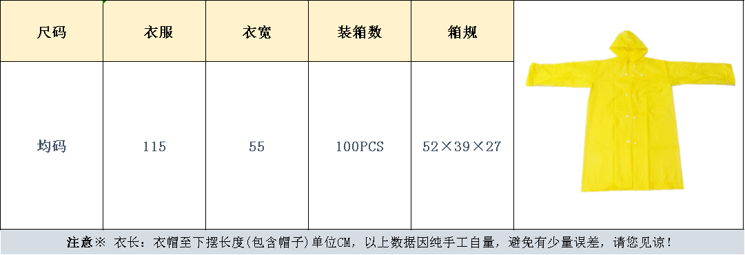 笠王EVA儿童长装雨衣雨天户外旅游出行工厂直销批发详情1