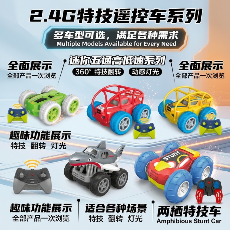 Colorful remote control stunt car series children's toy car set, multiple styles of remote control cars, go-karts, fun racing entertainment