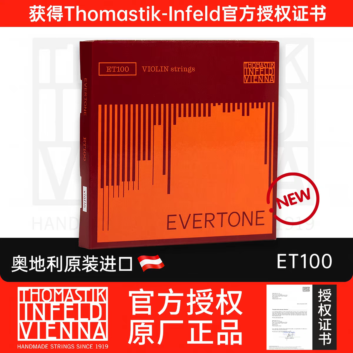 Aileen officially authorized Austrian Thomastik ET100E/A/D/G set violin strings