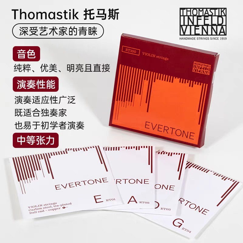 Aileen officially authorized Austrian Thomastik ET100E/A/D/G set violin strings Specification image
