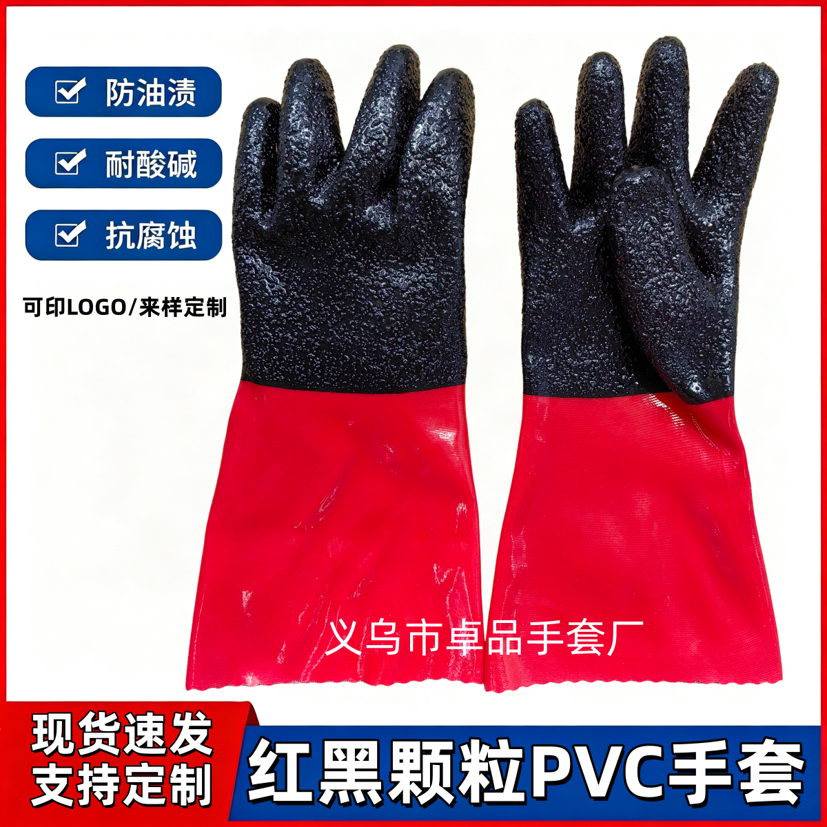Red and black granular PVC gloves, wear-resistant protective gloves, oil-resistant, acid and alkali resistant PVC impregnated labor protection gloves