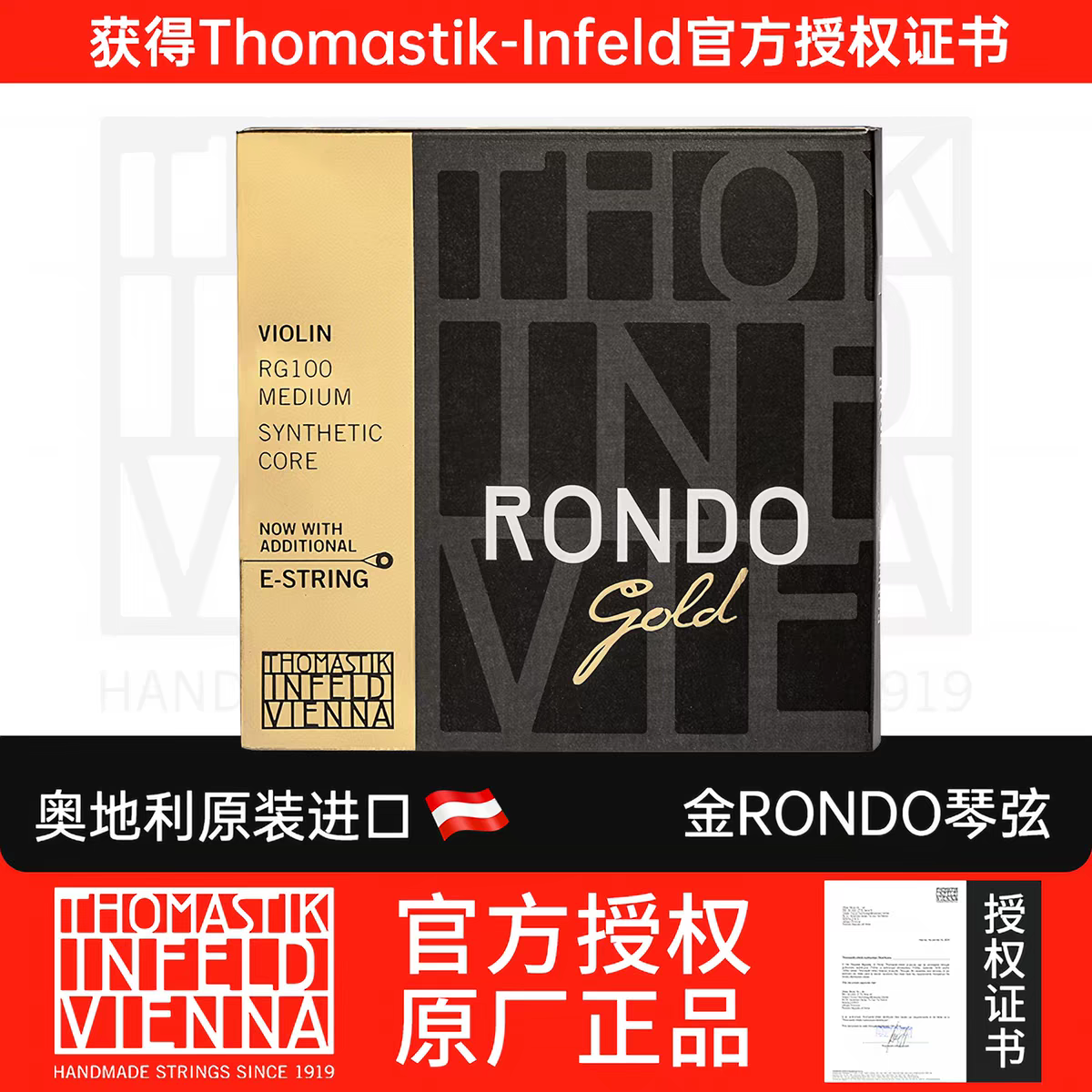 Aileen Austrian Thomastik e-string RONDO upgraded violin string RG100 Item Picture