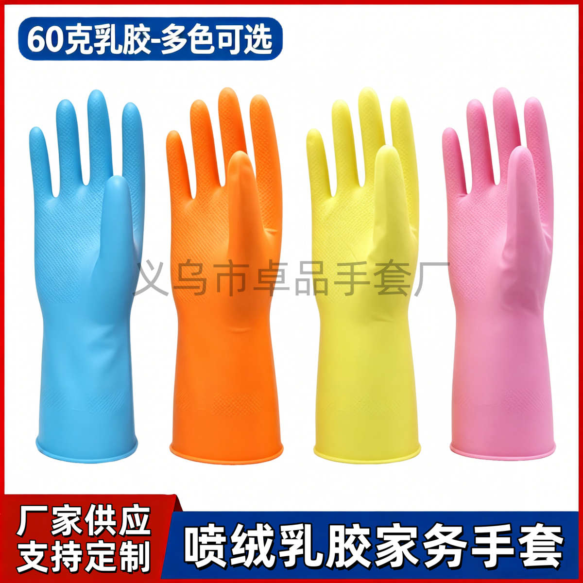 Wholesale of four-season waterproof household, kitchen, dishwashing and laundry gloves with color spray fleece and immersion fleece for foreign trade
