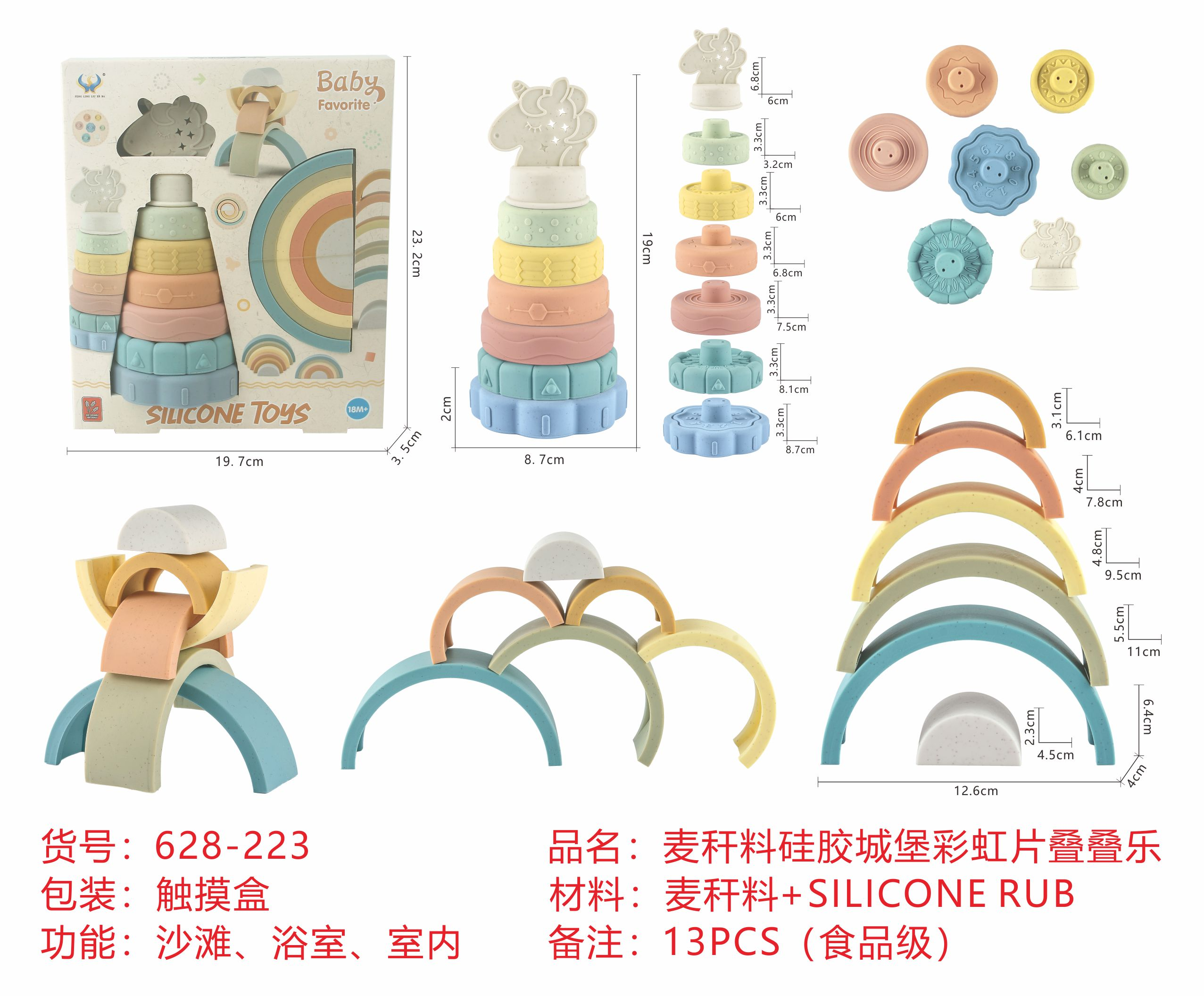 TL straw material silicone stacked circle rainbow Specification image