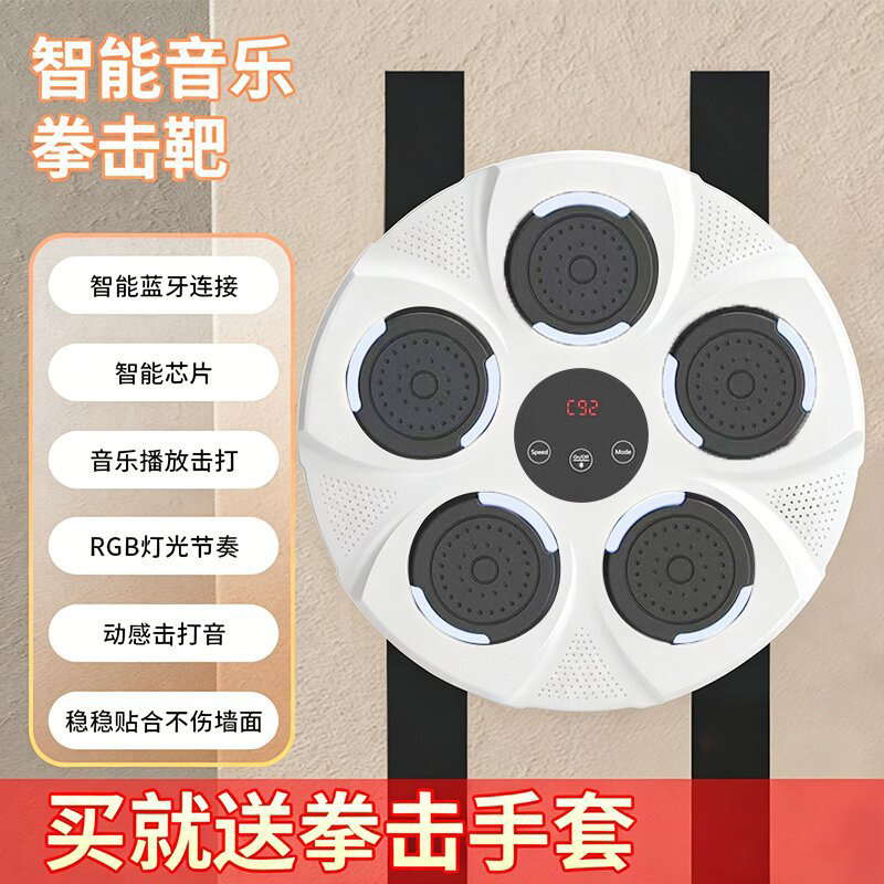 Cross-border music boxing target, Smart Bluetooth boxing training wall, target fighting and boxing machine, children and adults, sanda, stress relief